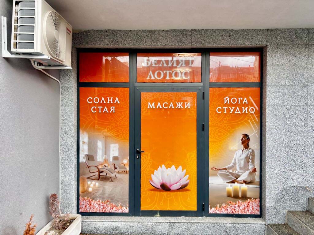 БЕЛИЯТ ЛОТОС